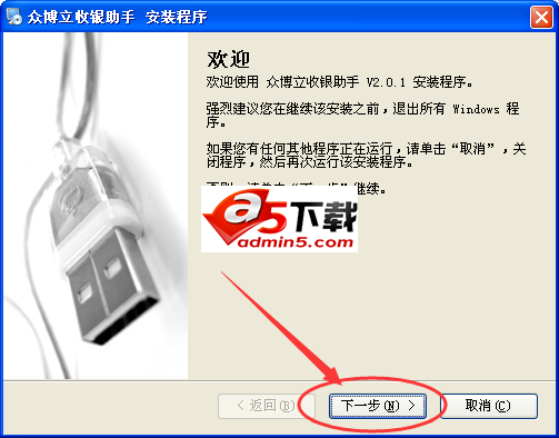 众博立收银助手