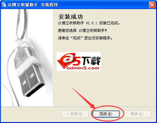 众博立收银助手