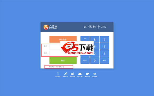 众博立收银助手