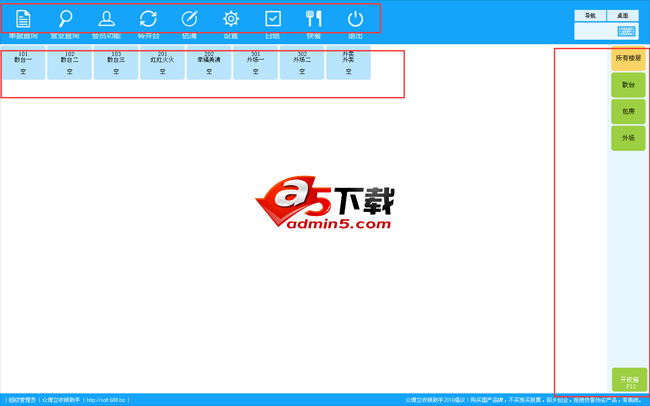 众博立收银助手