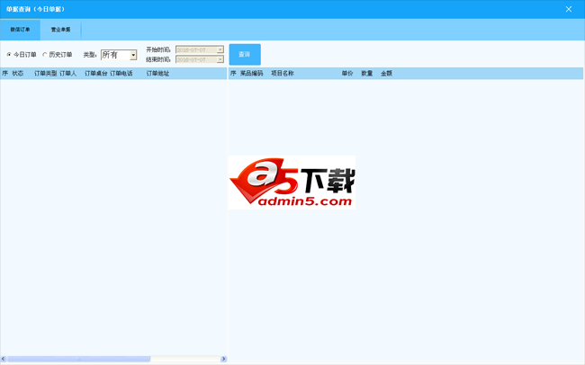 众博立收银助手