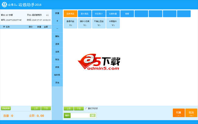 众博立收银助手