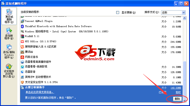 众博立收银助手