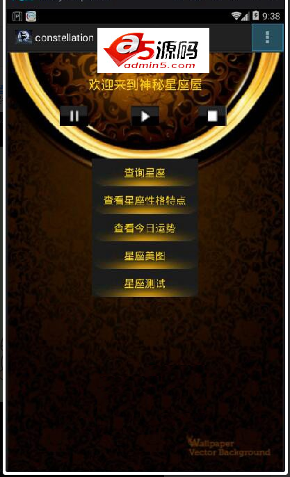 Android项目源码星座解析今日运势查询