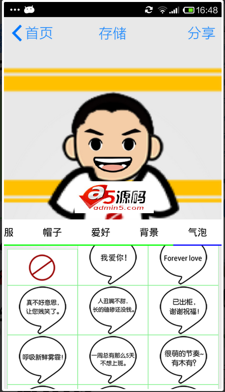 Android项目源码高仿脸萌安卓拼脸app源码
