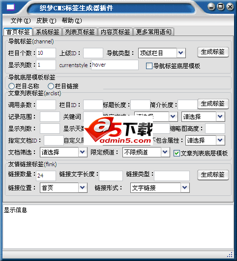 神隐CMS标签生成器