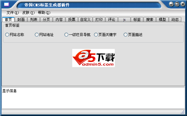 神隐CMS标签生成器