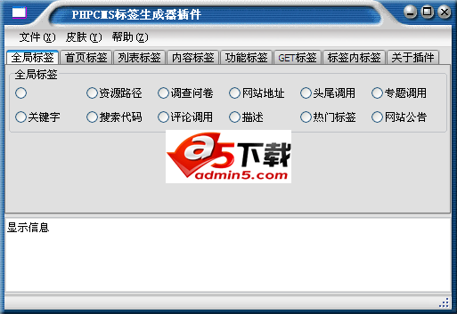神隐CMS标签生成器