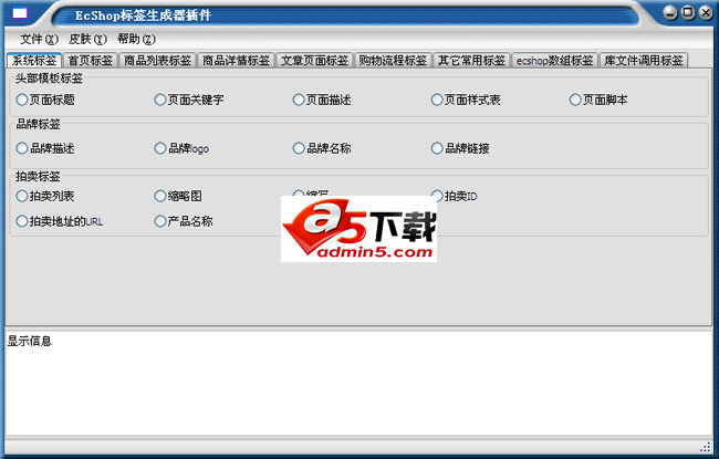神隐CMS标签生成器