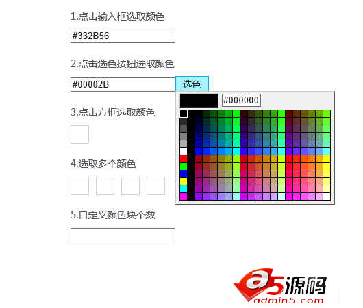 jQuery颜色拾取器