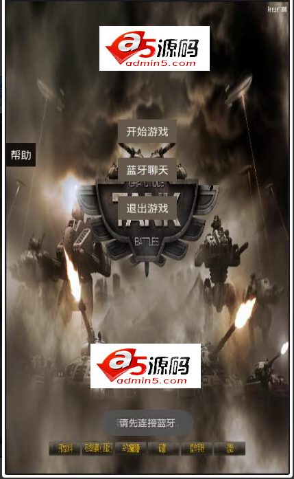 Android游戏源码基于蓝牙的坦克大战和聊天
