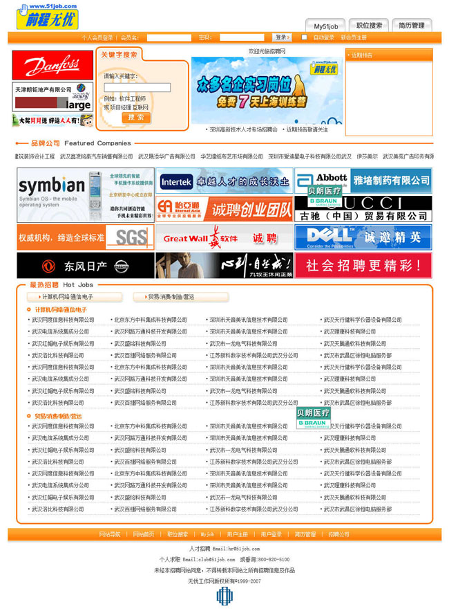 51job求职招聘平台网站模板