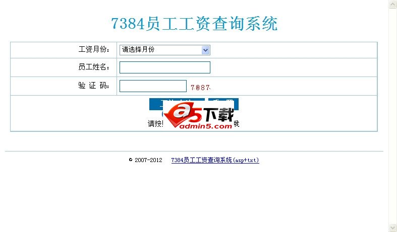 asp+txt 通用工资查询系统