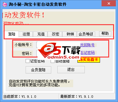 淘小秘自动发货软件