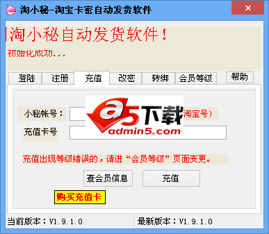 淘小秘自动发货软件