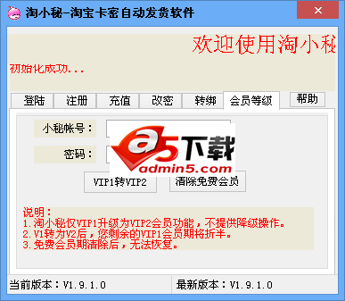 淘小秘自动发货软件