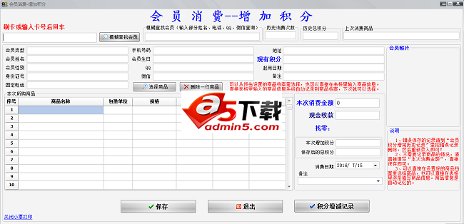 天籁会员积分管理系统