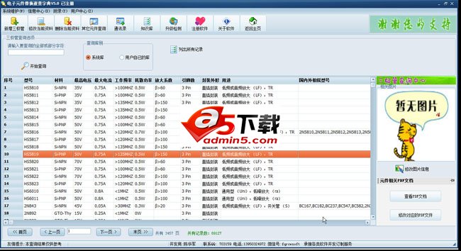 电子元件替换速查字典