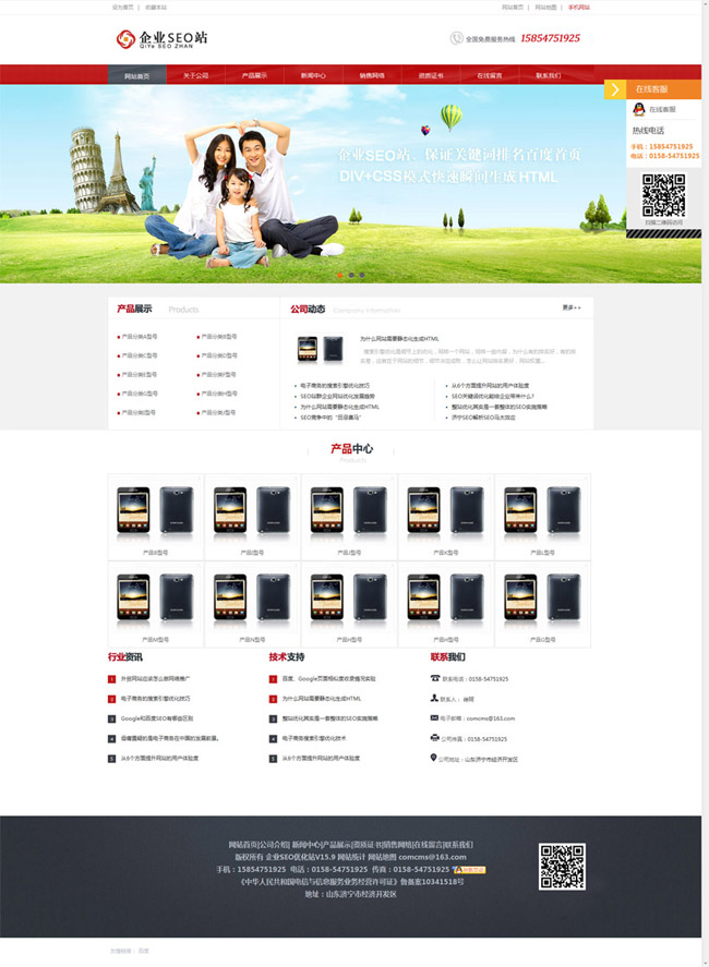 企业SEO站