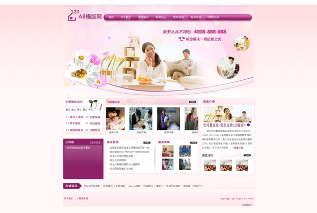 粉红色家政服务类保洁月嫂类网站织梦模板
