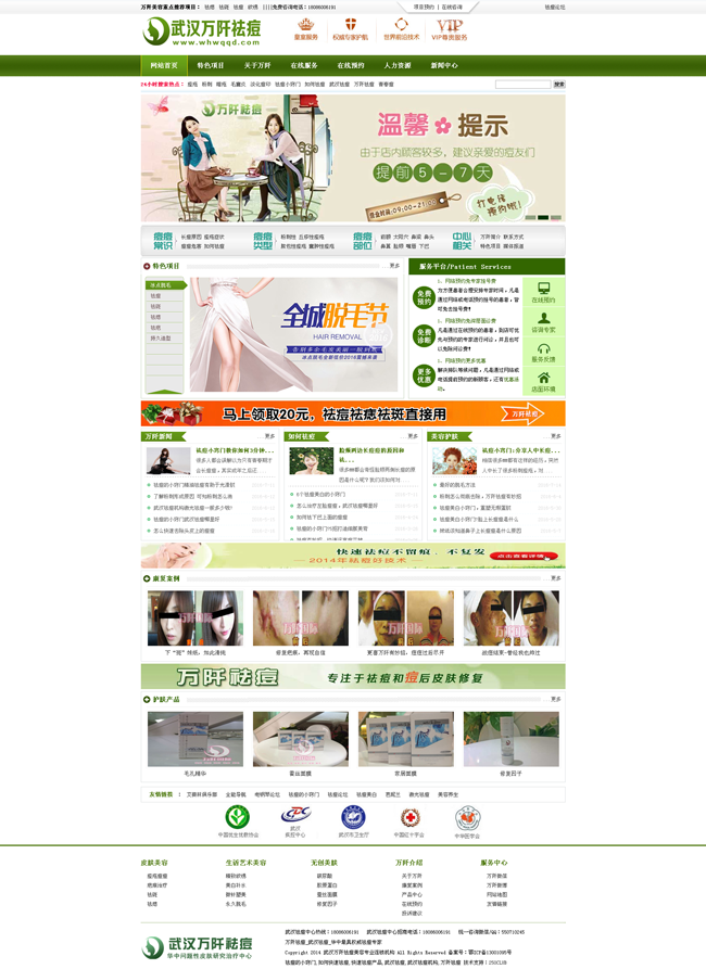 ASP美容产品企业网站源码