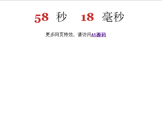 jQuery 60秒倒计时精确到毫秒