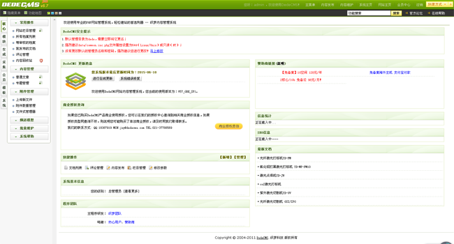 怡德激光打标机织梦dedecms企业模板源码