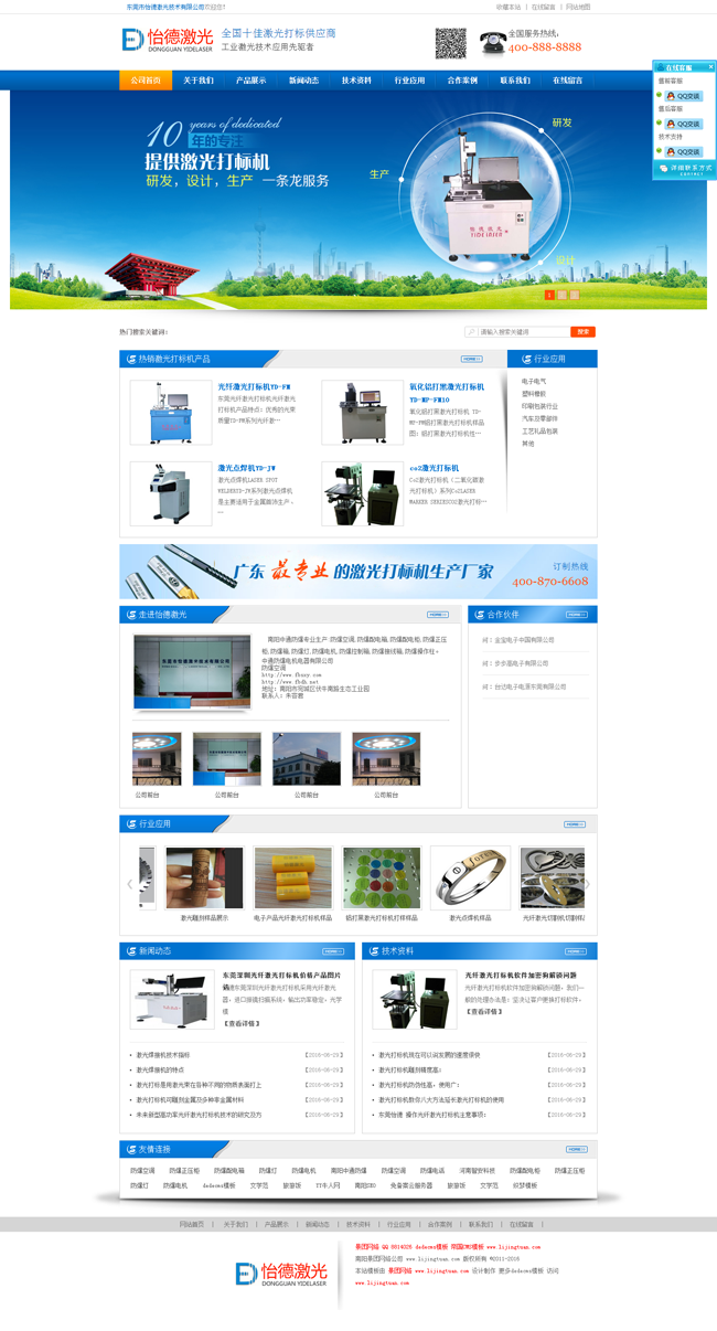 怡德激光打标机织梦dedecms企业模板源码