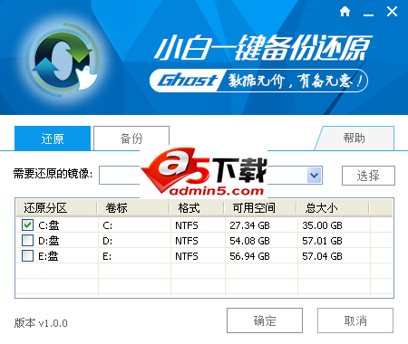 小白一键备份还原