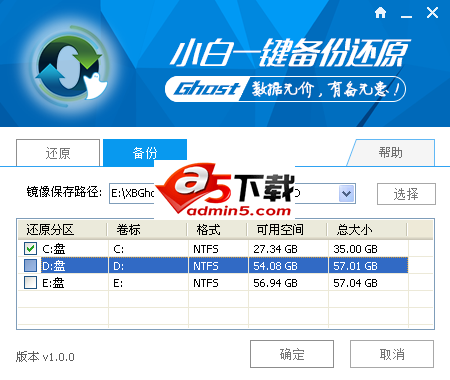 小白一键备份还原