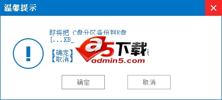 小白一键备份还原