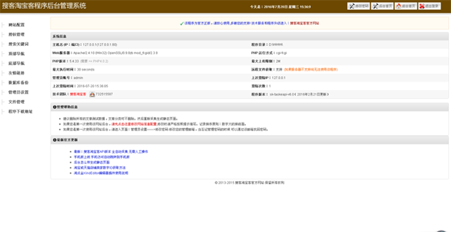 淘宝客程序全自动采集版源码