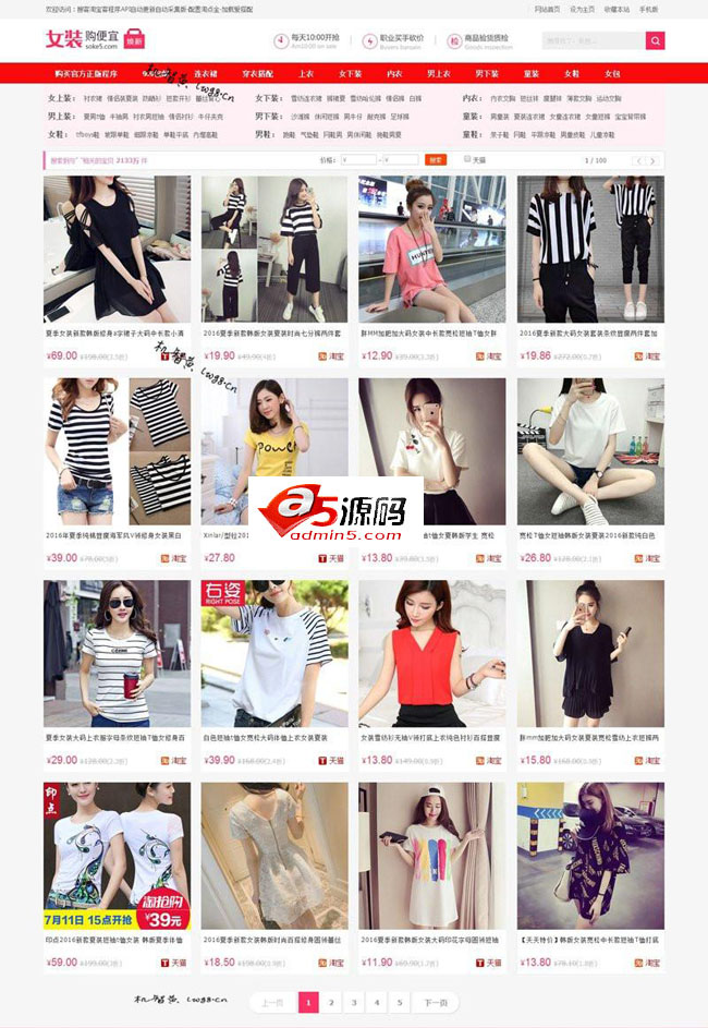 淘宝客程序全自动采集版源码