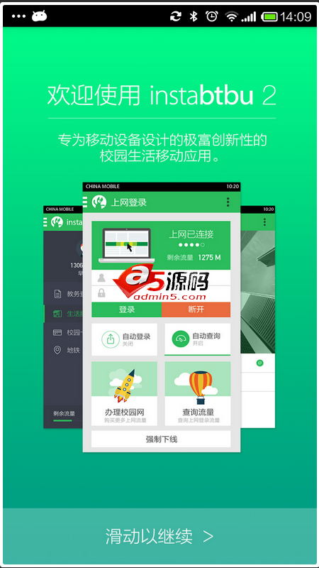 Android项目源码仿北京工商大学极客上网
