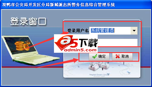 警务信息综合管理系统