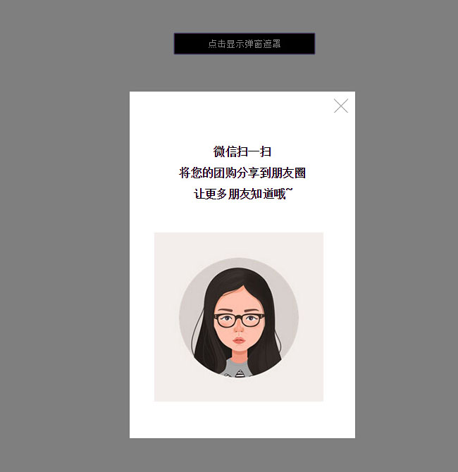  jQuery点击遮罩弹出层固定居中代码