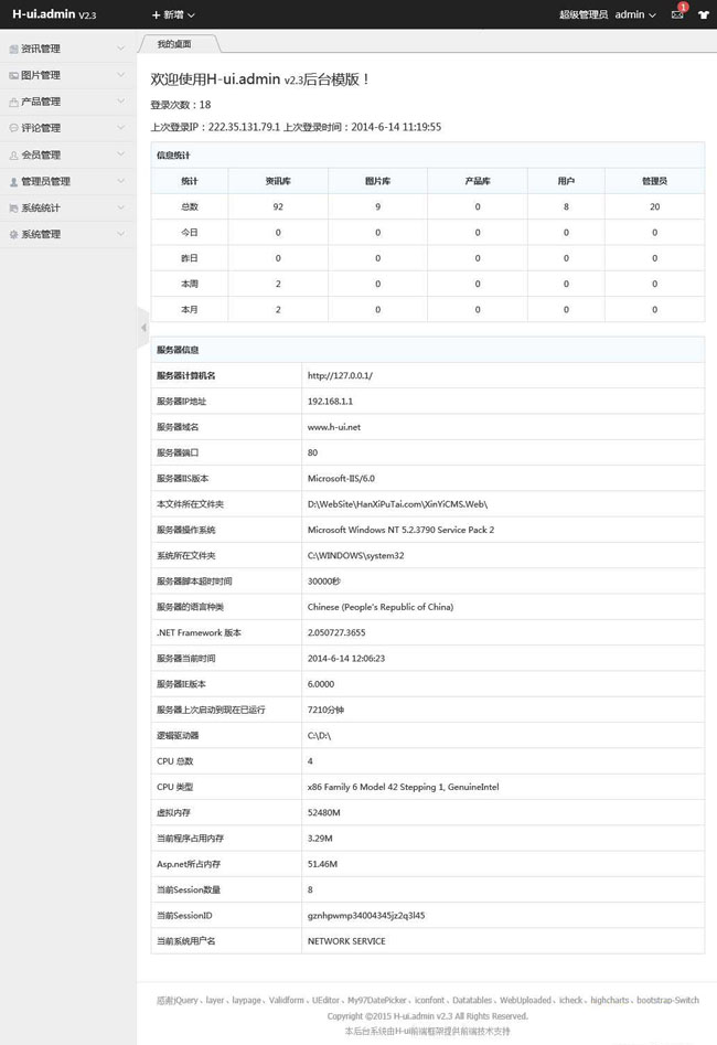 H-ui.admin网站后台模版