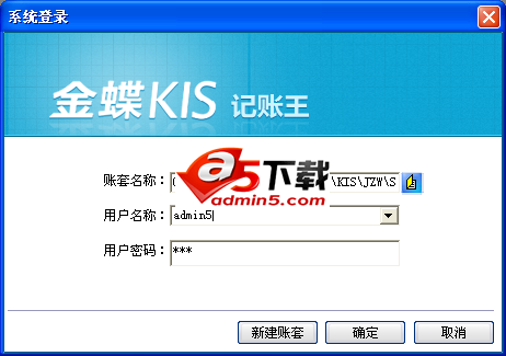 金蝶KIS记账王