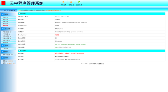 新浪滚动新闻采集程序天宇版