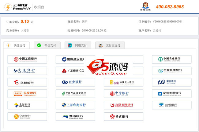 云通付网站支付系统(ASP版)
