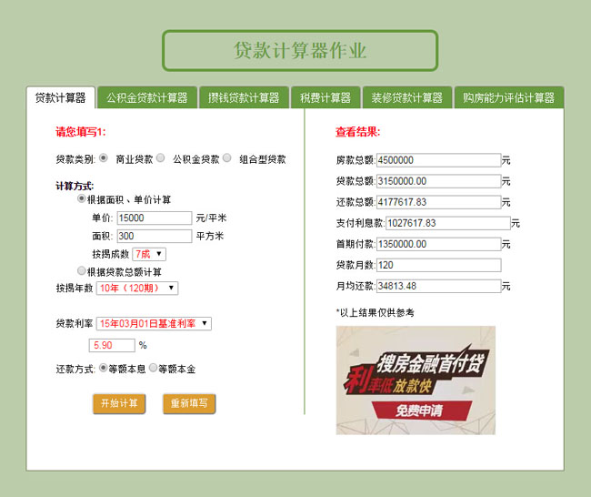 Query房地产贷款计算器代码