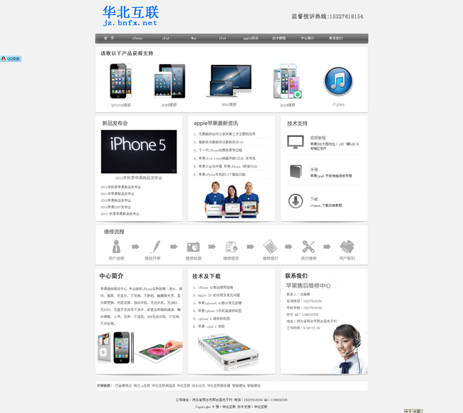 苹果手机维修类网站源码织梦企业模板