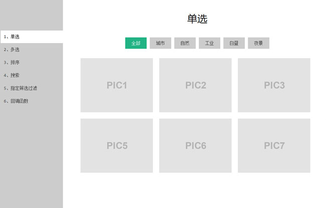  jQuery多重筛选过滤插件Filterizr
