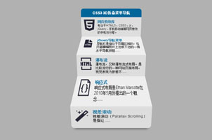 CSS3 3D折叠菜单导航