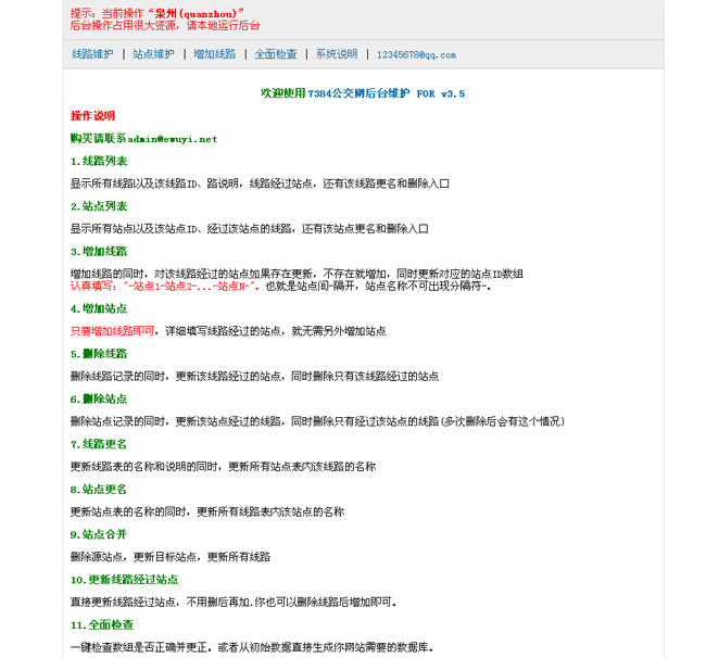 7384公交查询系统