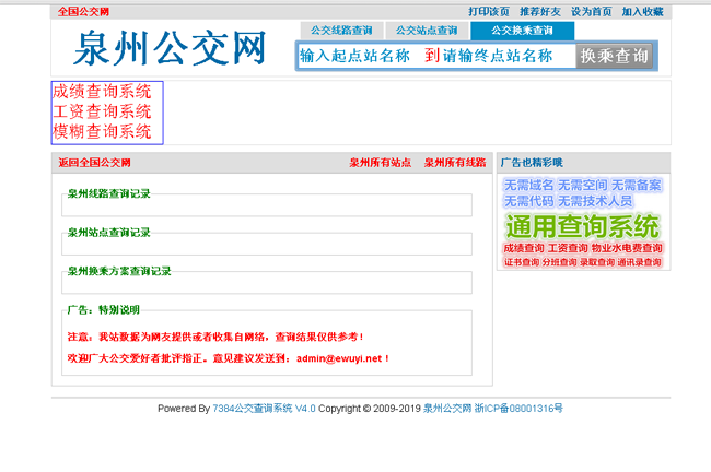 7384公交查询系统