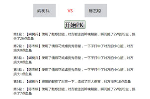 原生js随机点名PK直播代码