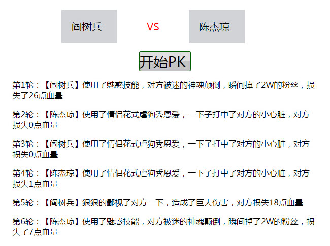  原生js随机点名PK直播代码