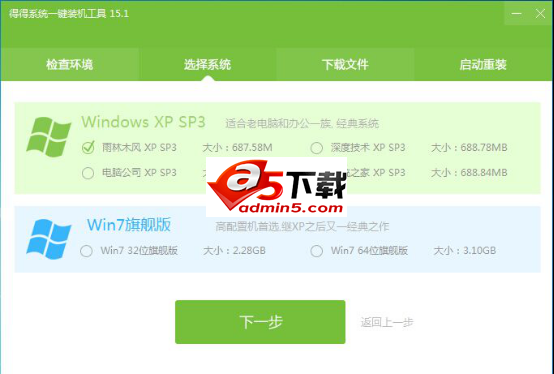 得得一键重装系统