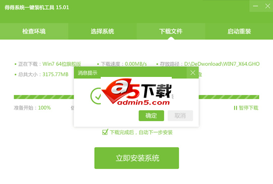 得得一键重装系统